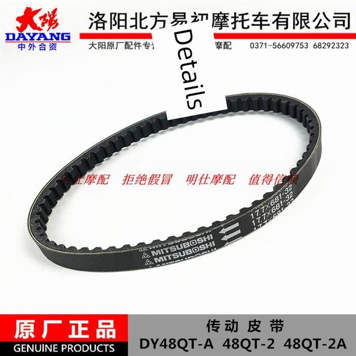 大阳原厂配件踏板车48QT-2/48QT-2A/50QT-8跑跑皮带传到变速皮带