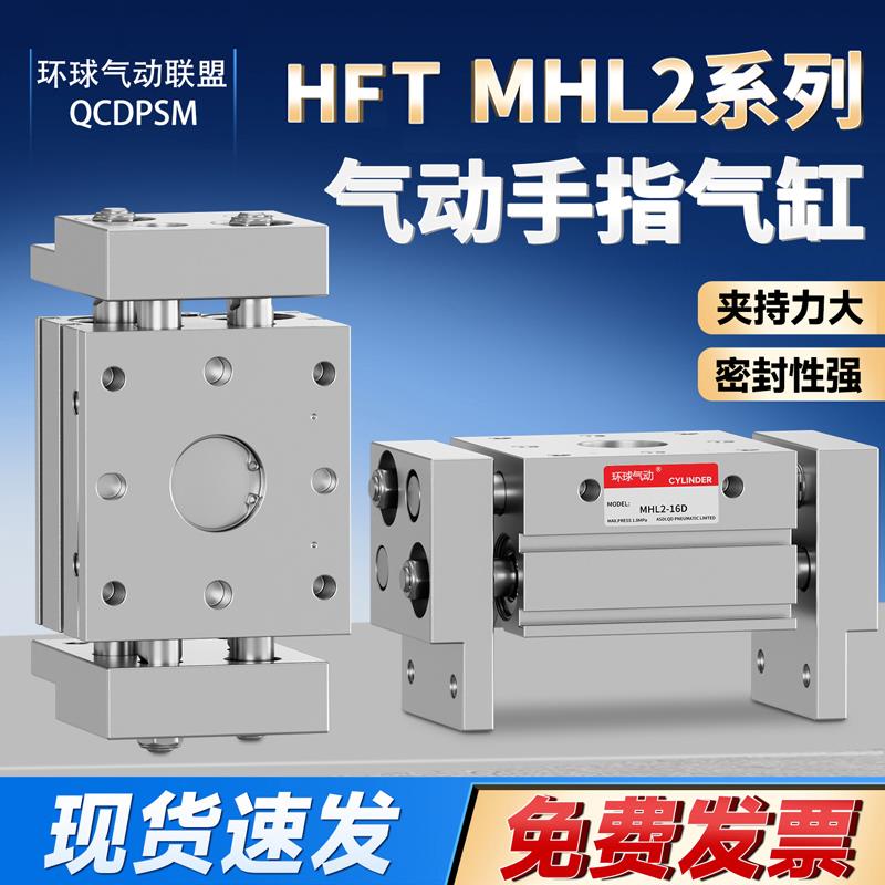 现货HFT16x30s气动手指MHL2-10D平行夹爪阔型气缸16/20/25/32/40D