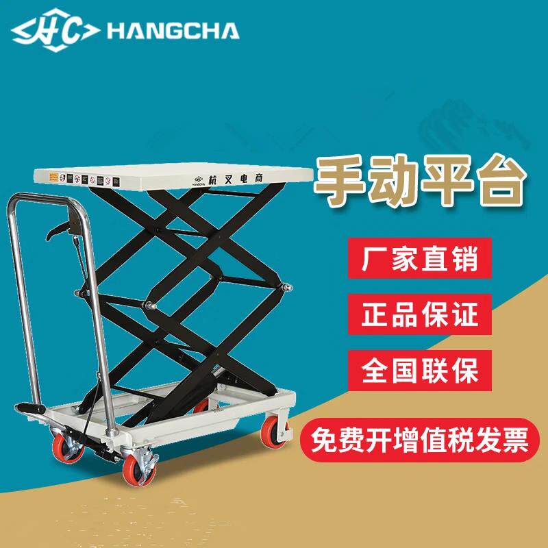 杭叉移动式手动液压升降平台车小型升降机剪叉式脚踩搬运平板推车