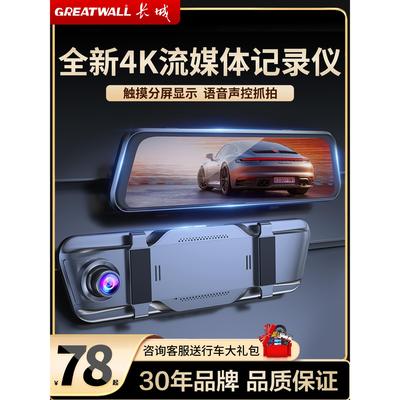 凌度长城4K流媒体行车记录仪全屏倒车影像2025新款24H停车监控无