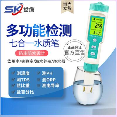 七合一测试笔PH/EC/ORP/电导率TDS酸碱度鱼缸海水养殖盐度检测仪