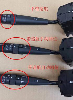 原厂东风天龙大力神天锦货车 客厅灯组合转向开 关远近光带定速巡