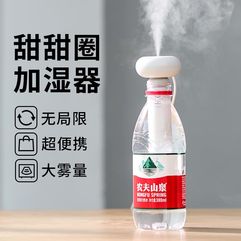 几素甜甜圈加湿器矿泉水瓶迷你小型便携办公室桌面家用静音卧室床