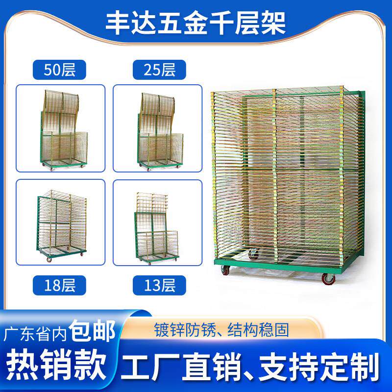 千层架25层50层可定制加强网版印刷干 干燥架印刷晾晒折叠放纸13