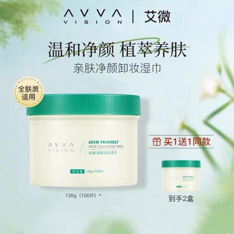 艾微亲肤净颜卸妆湿纸巾AVVAV洁颜卸妆冰膜100片装温和深层清洁棉