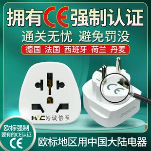 德标欧标转换插头转换器充电头白俄罗斯欧洲韩国泰国巴厘岛越南