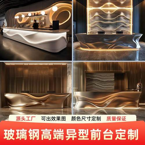 玻璃钢高端前台创意异形美容院收银台大型高端吧台公司接待台定制