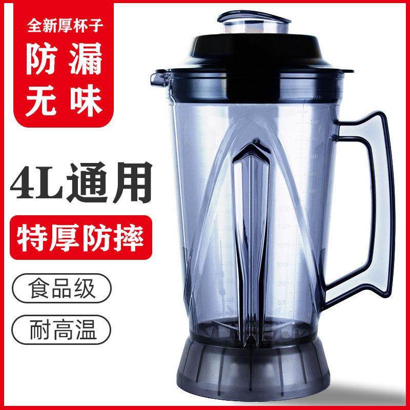 通用4升/5L商用破壁料理机杯子配件现磨豆浆搅拌机壶杯组大杯座