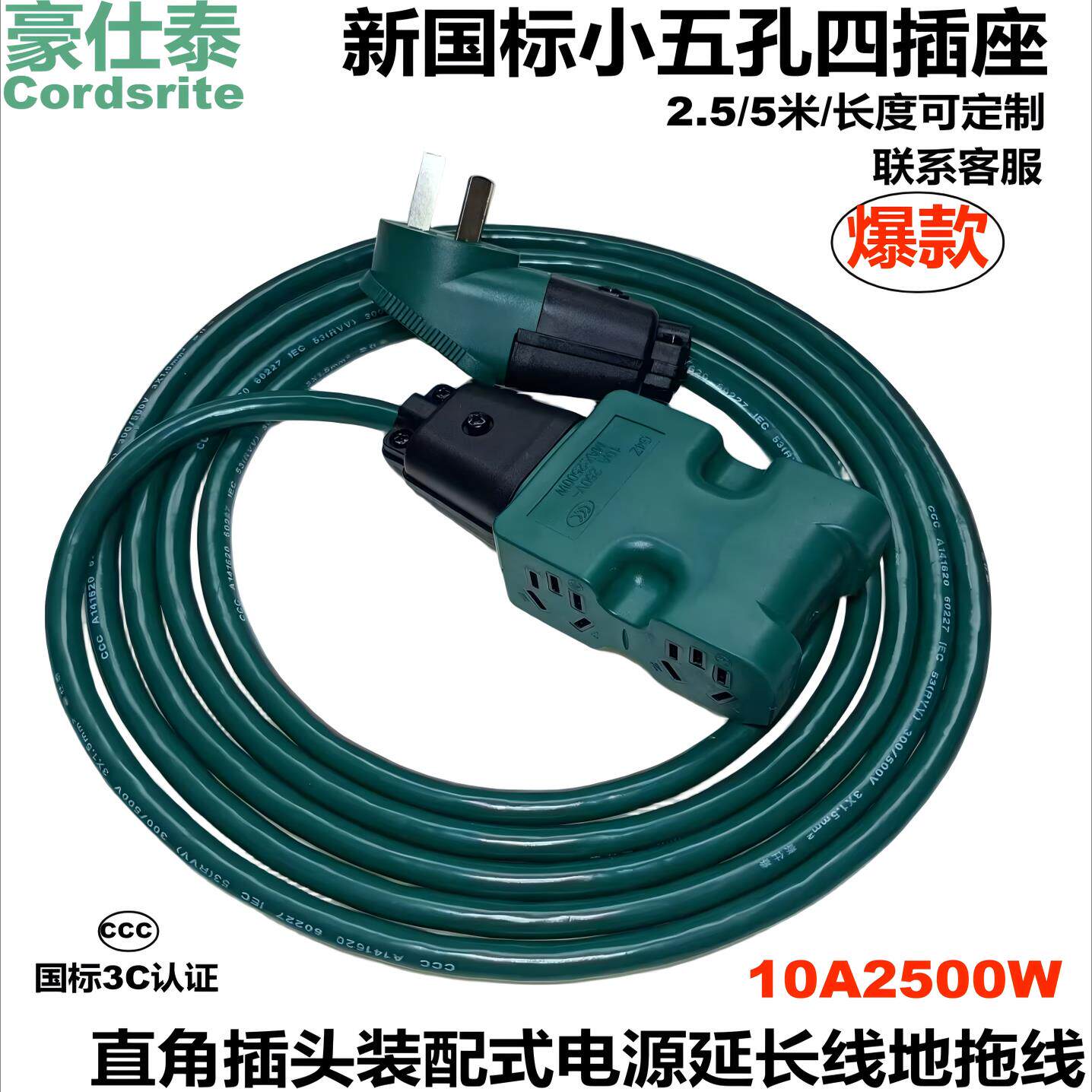 延长线插座大功率电线防水防潮 电车充电线 G4Z-03Z-1.5平-2.5米