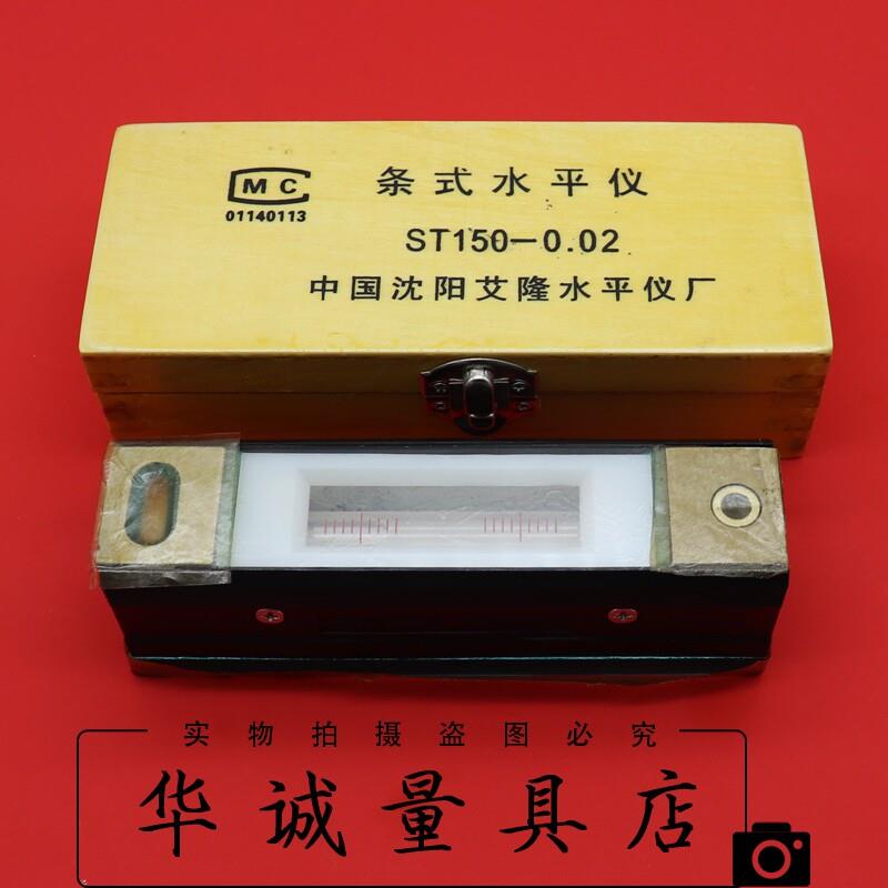 沈阳艾隆水平仪厂条式精密ST钳工100/150/200/250/300高精度0.02