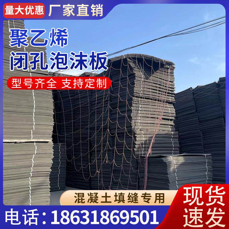 聚乙烯闭孔泡沫板高密度低发泡伸缩缝填缝板PE硬质黑色塑料泡沫板