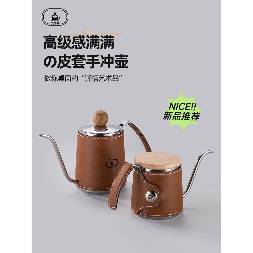 手冲咖啡壶，挂耳皮革套壶，迷你304不锈钢，便携式商务定制礼品