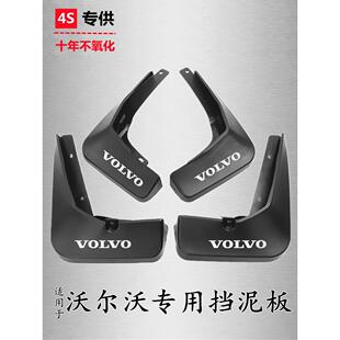 适用于26款沃尔沃S60L/Xc60/40S80/S90Xc90V90轿车原装特殊挡泥板
