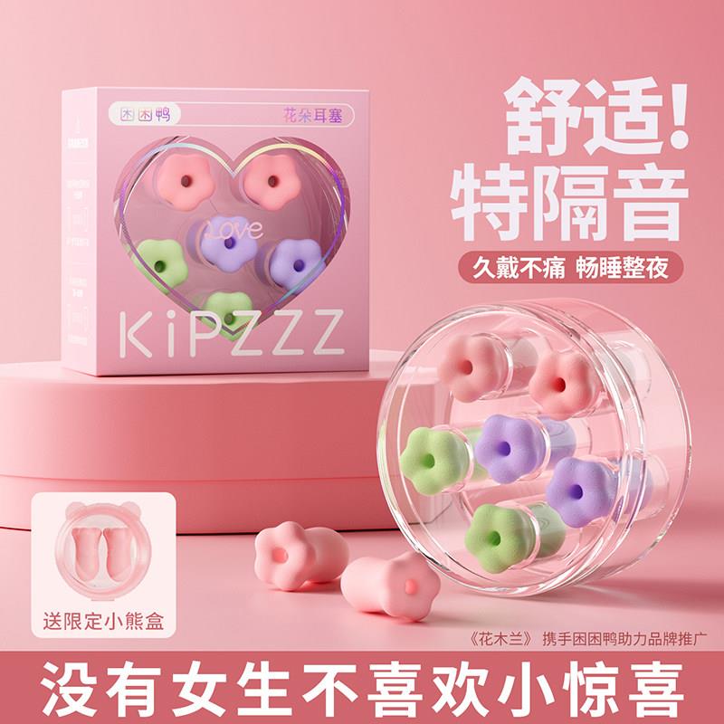 困困鸭花朵中空耳塞睡眠隔音打呼噜降噪防噪音