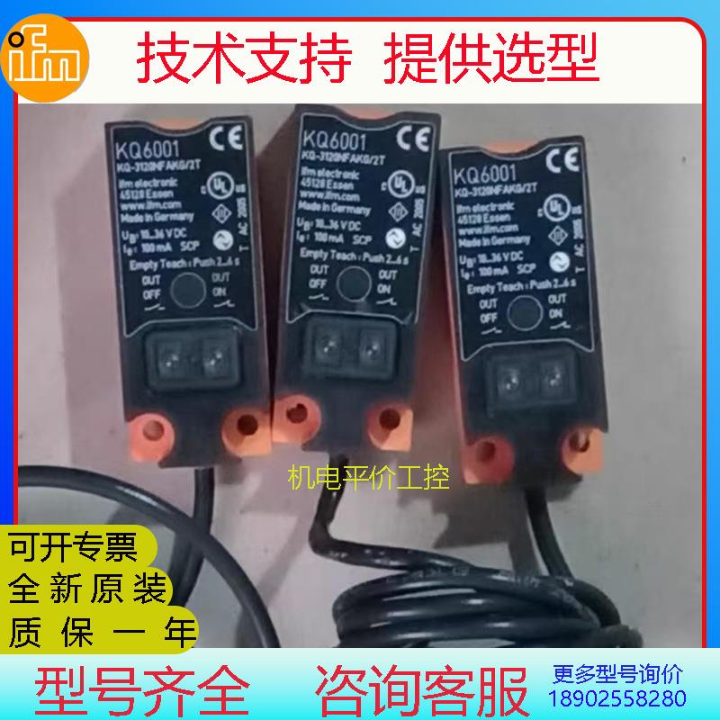 IFM易福门KQ6001 KQ6002 KQ6004电容式接近开关全新正品议价