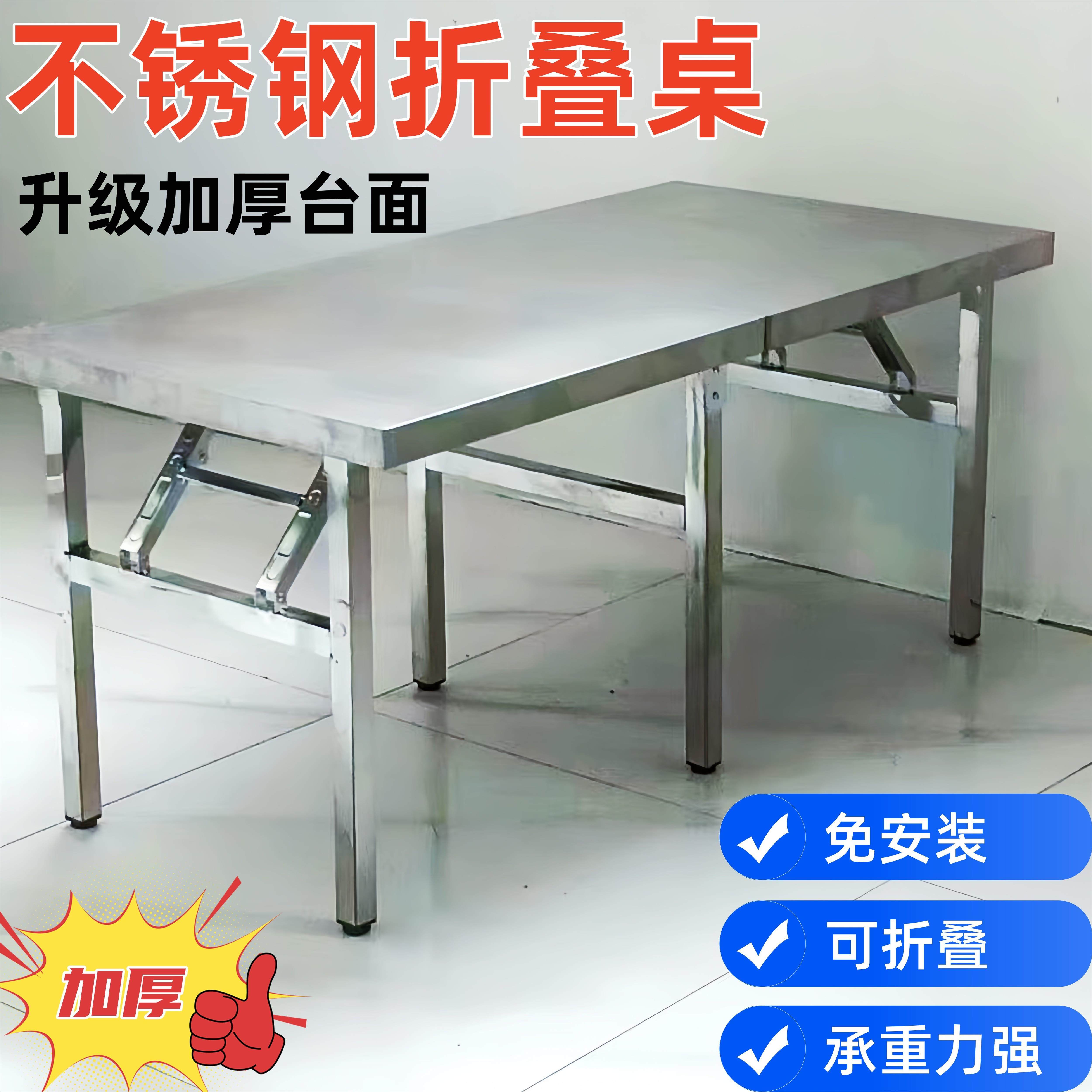 加厚不锈钢折叠桌聚餐桌长方形便携式工作台烧烤桌户外折面折叠卓