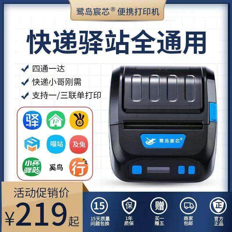 快递驿站取件码印表机可携式热敏蓝牙通用物流邮政韵达中圆申通