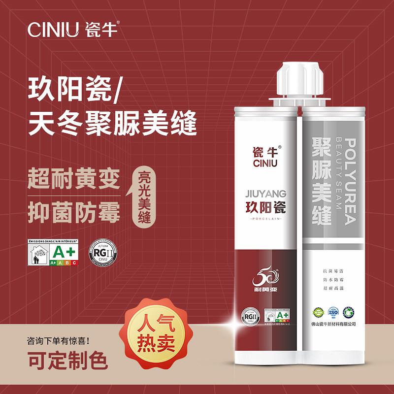 瓷牛纯天冬聚脲美缝剂客厅阳台瓷砖地砖专用抗黄防水防霉净味环保