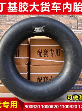 加厚货车工程车大车内胎900R20 1000R20 1100R20 1200R20原厂配套