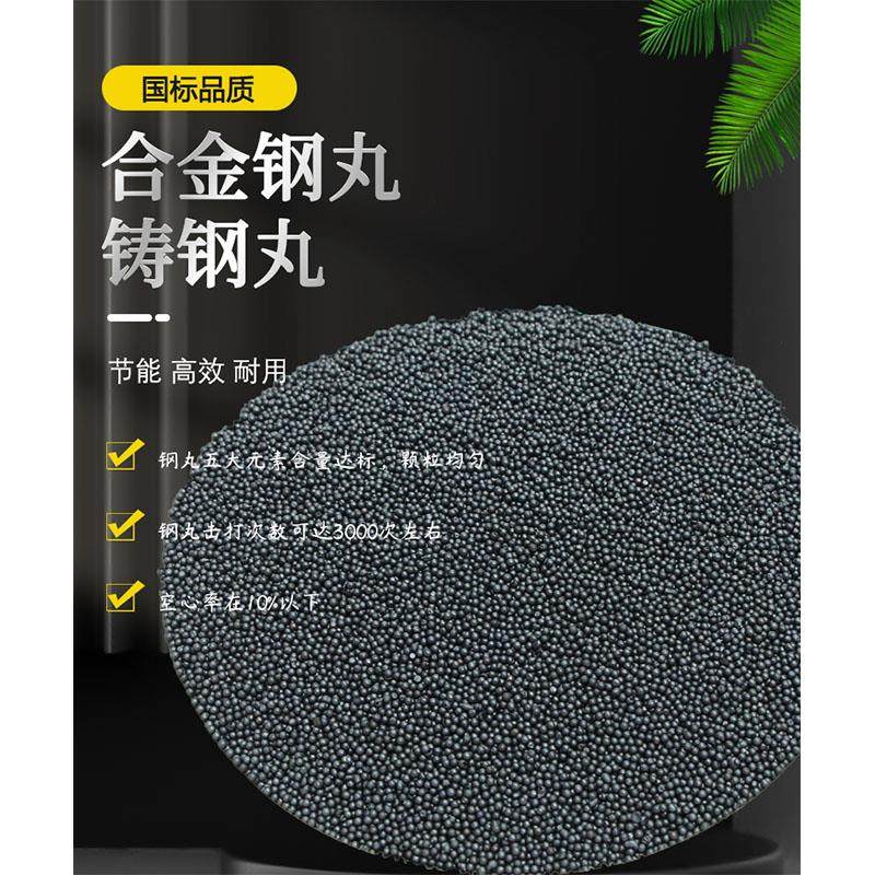 包邮钢丸国标合金铸钢丸钢砂抛丸机用表面除锈除氧化层喷砂打磨