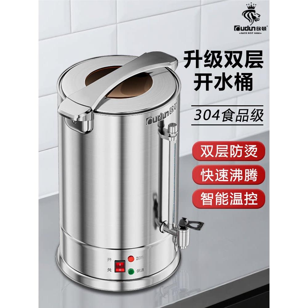 欧顿不锈钢电热双层开水桶商用家用烧水煮茶大容量自动保温热水桶