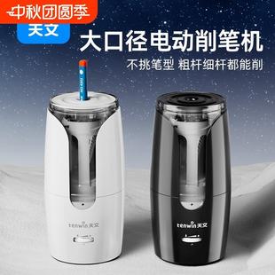 天文全自动削笔器电动削笔机大口径卷笔刀电动充电转笔刀小学生专