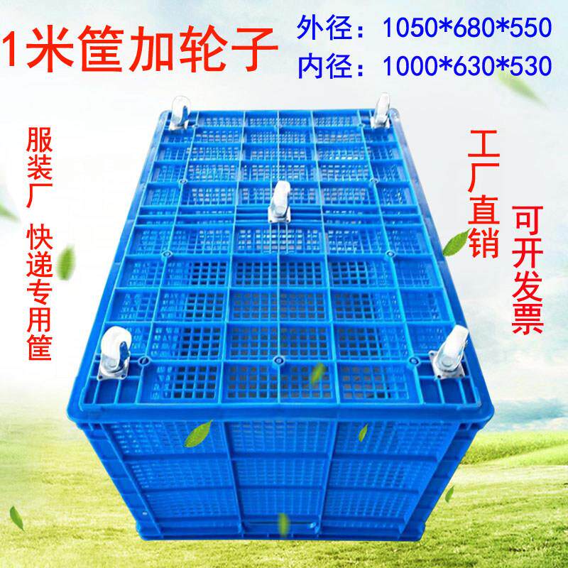 特价塑料筐子长方形特大号服装塑料周转筐带轮快递框子胶框收纳箱