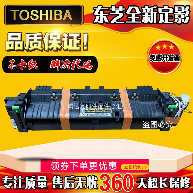 东芝2006 2303A 2309 2323AM 2809 2523AM 2823定影器 加热组件