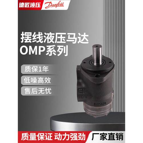 丹佛斯液压马达OMPX200 11186708 OMR 振动锤桩机摆线旋转马达