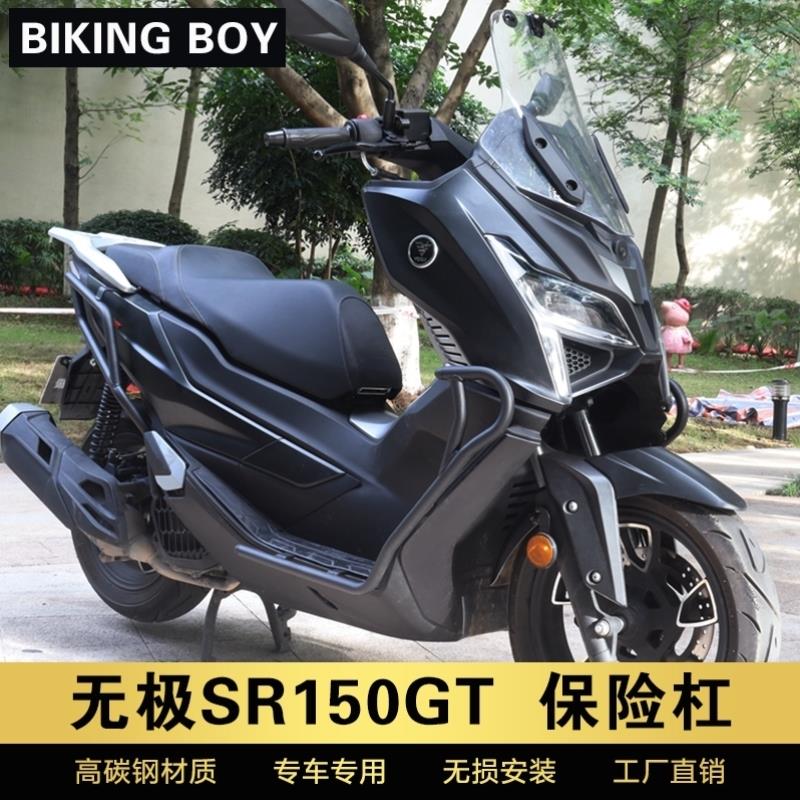 适配隆鑫无极SR150GT保险杠改装件摩托车护杠防撞架踏板车防摔杠