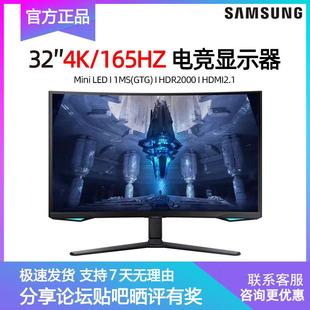 三星32英寸G7G8显示器MiniLED屏4K曲面165Hz电竞显示屏S32BG750NC