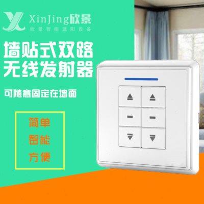 AC126奥科AOK墙面面板发射器遥控器配奥科电动窗帘接收器窗帘电机