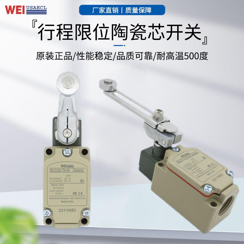 WEIUSAECL耐高温500度WLCA12-TH-N行程限位开关WLNJ-TH-N假一罚十