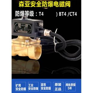 1681防爆电磁阀水阀防爆等级T4CT4BT4气阀4分6分1寸 1680
