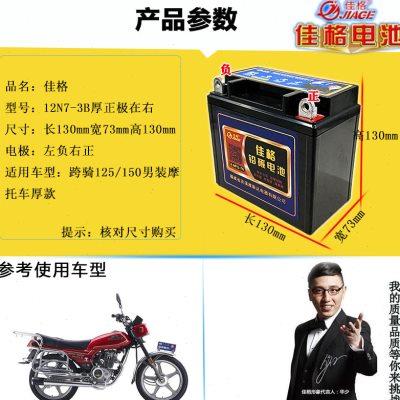 嘉陵金悍JH125-7电池铁悍125摩托车干电瓶12V7AH干式电瓶免维护