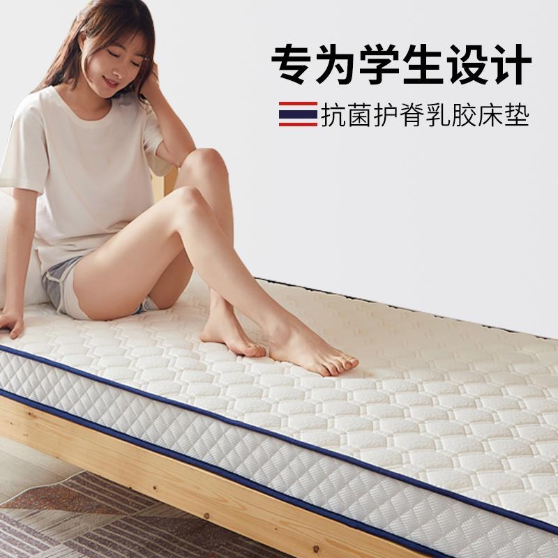.乳胶床垫学生宿舍单人专用90x190cm加厚软垫家用1米2硬床垫子儿
