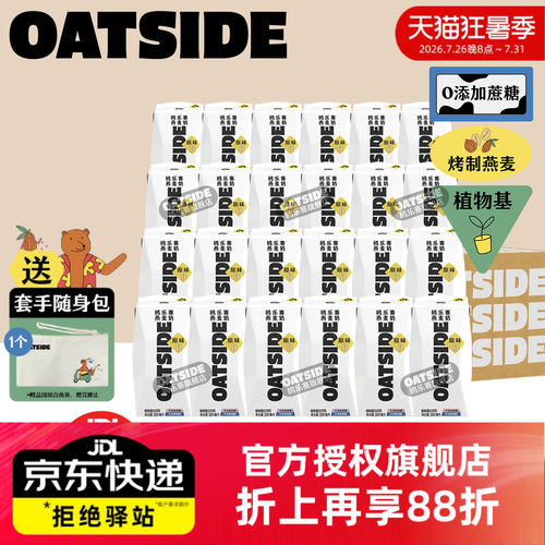 OATSIDE原味燕麦奶24盒整箱装