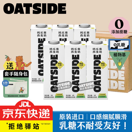 1升*6盒OATSIDE咖啡大师燕麦奶