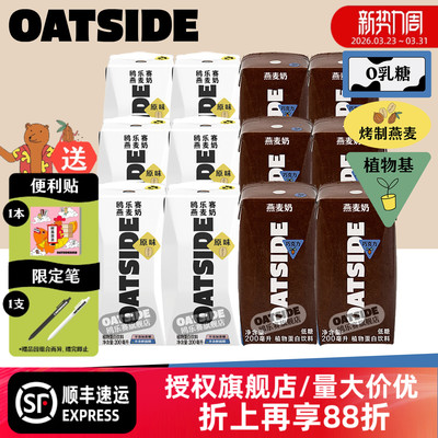 OATSIDE原味巧克力燕麦奶200ml装