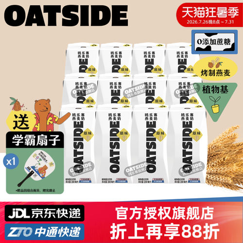 OATSIDE原味燕麦奶200ml便携装