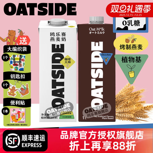 OATSIDE燕麦奶-1升原味巧克力味