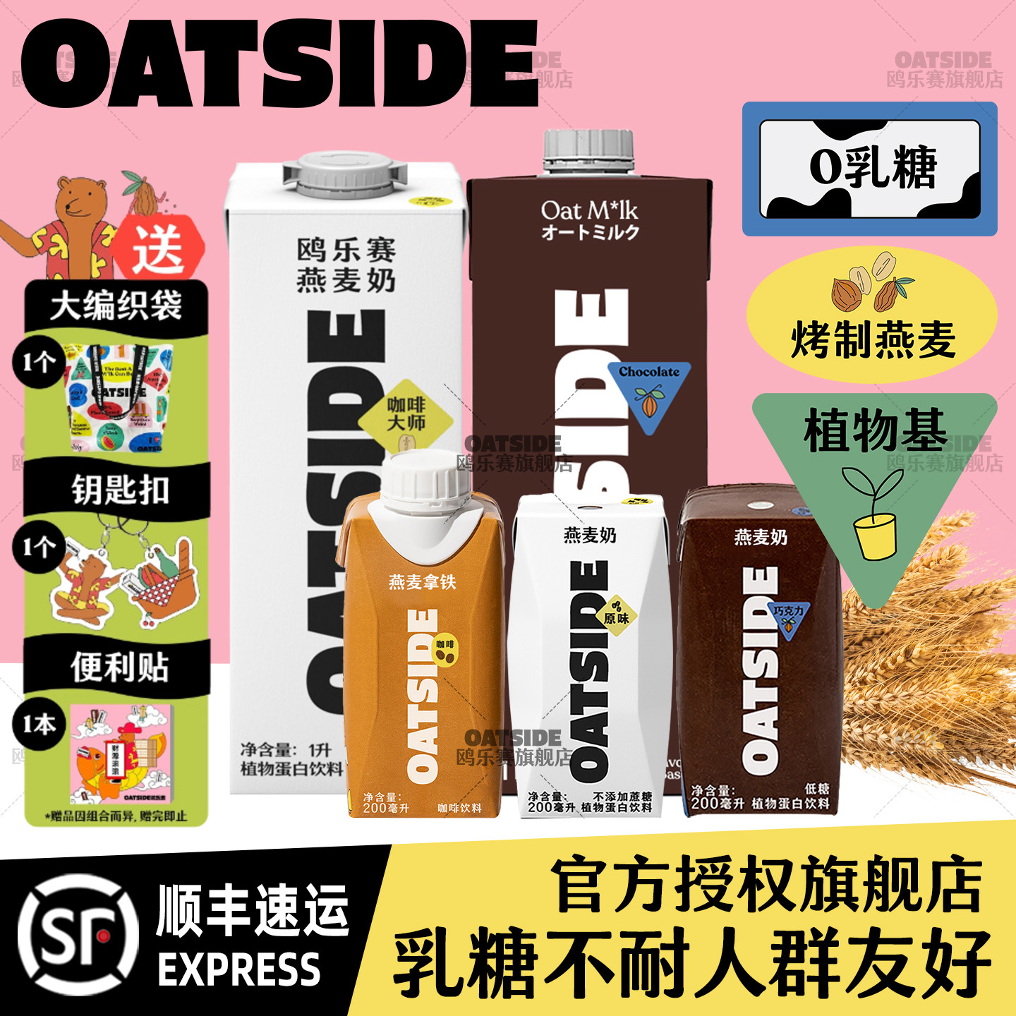 OATSIDE燕麦奶-多味多规格任选