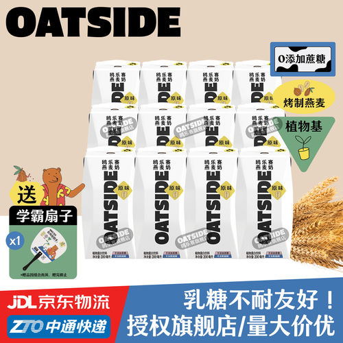 OATSIDE原味燕麦奶200ml便携装
