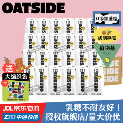 OATSIDE原味燕麦奶24盒整箱装