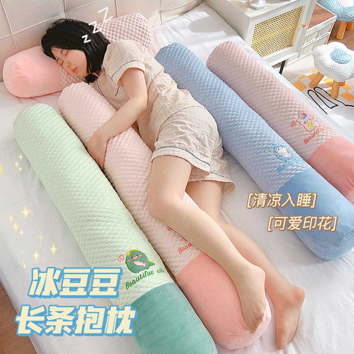 直销新款夏天冰丝抱枕夹腿睡觉长条枕男生款女生侧睡床上圆柱长型