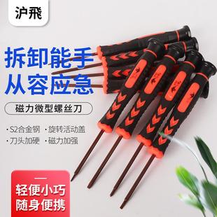 精密小螺丝刀钟表螺丝批起子十一字手机相机笔记本改锥批 直销新款