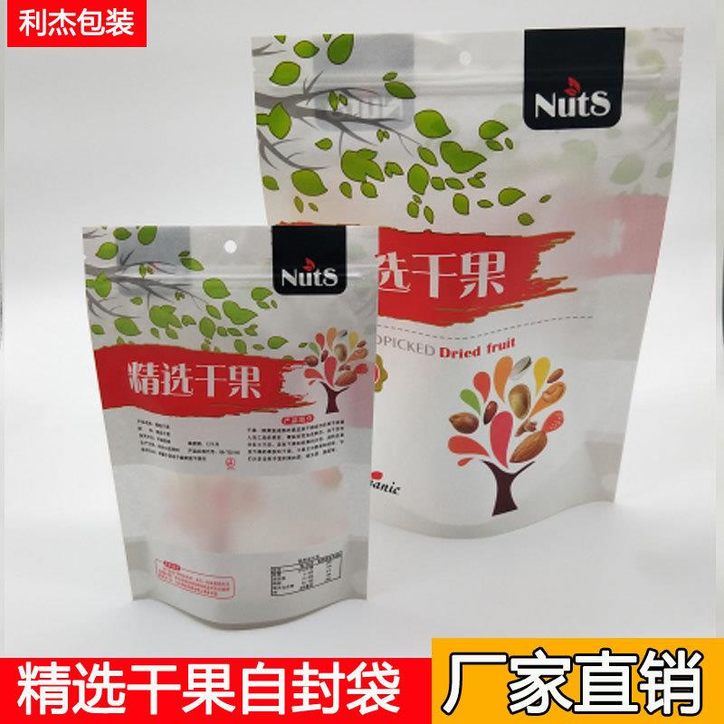 直销新款磨砂开窗干果自封袋彩色印刷自立拉骨袋白色纸零食干货印