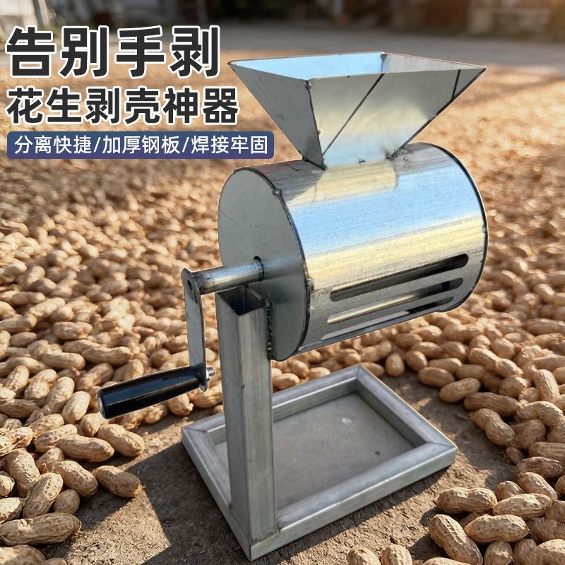 热销手动剥花生壳神器家用扒花生剥壳器花生脱壳机小型花生种剥壳