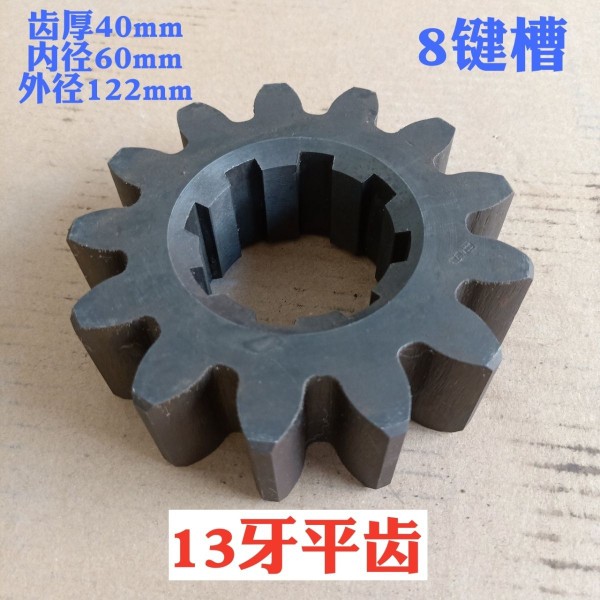 热销河南豪丰旋耕机箱体齿轮 13牙带台装机齿轮厚46mm
