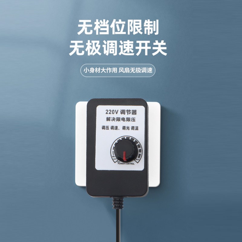 热销220V风扇调速器电热炉鼓风机无极变速开关调温调光器带插板微